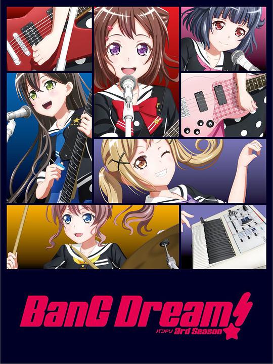 BanG Dream!  第三季